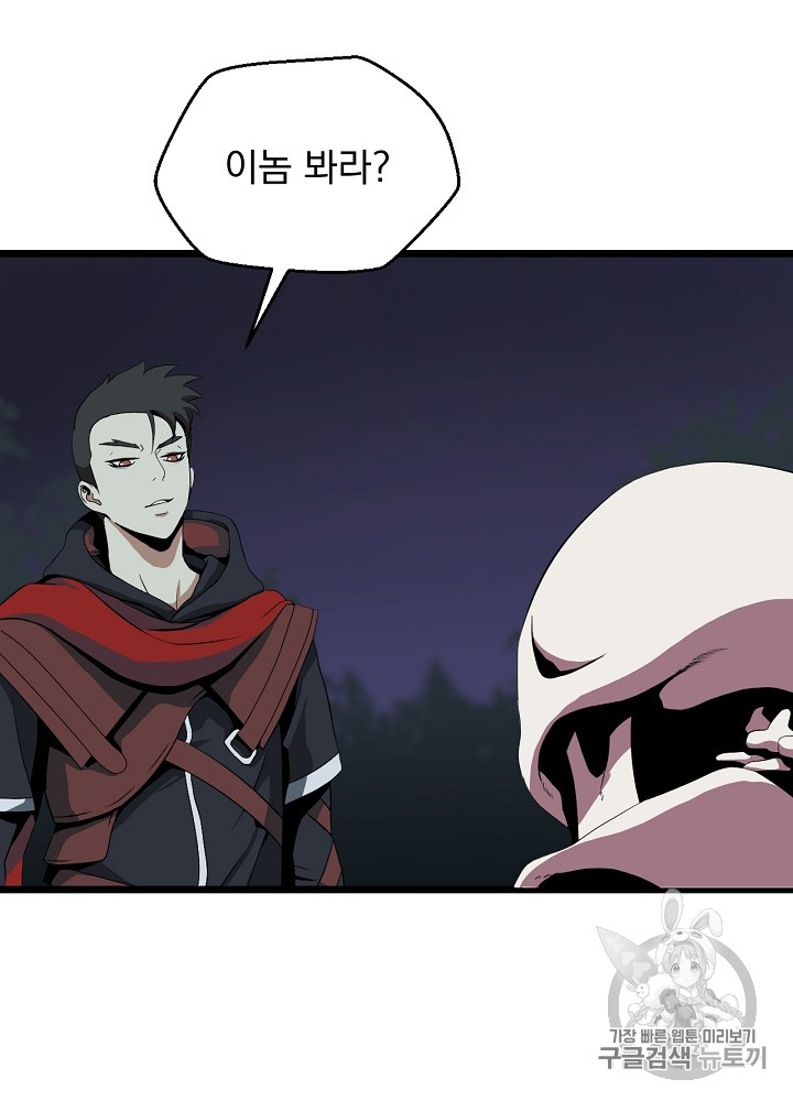 Kill the Hero Ch.7 p12