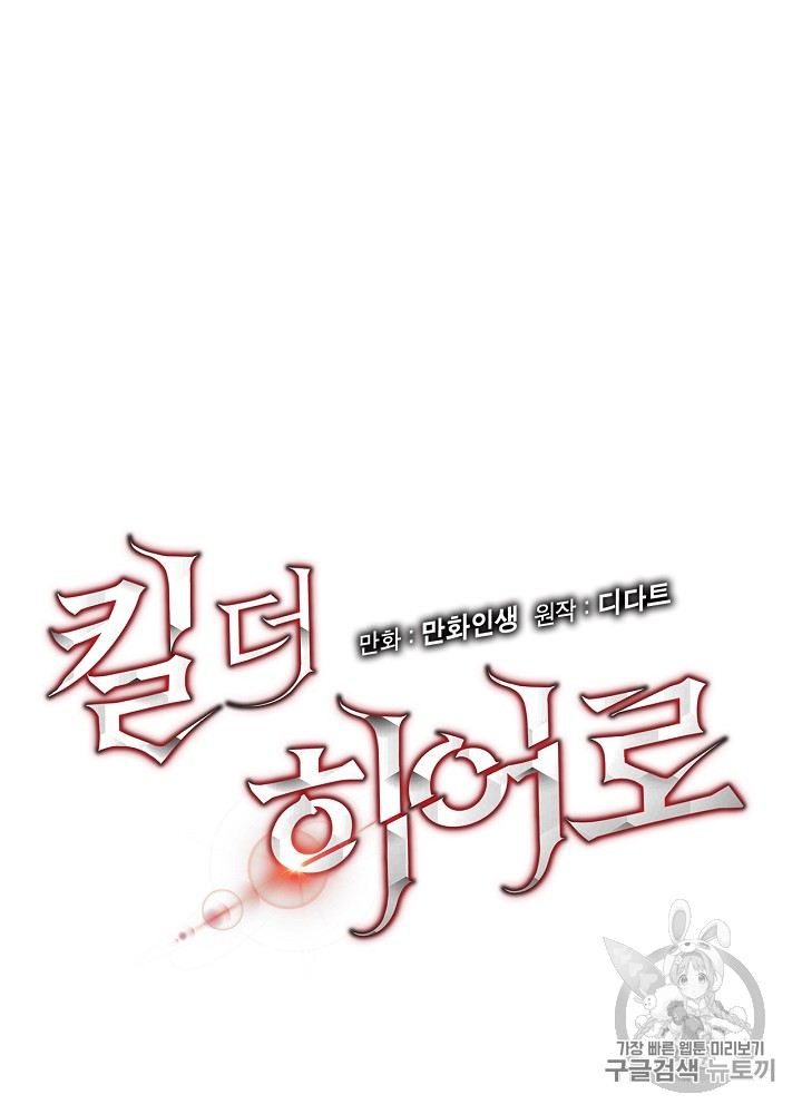 Kill the Hero Ch.7 p15