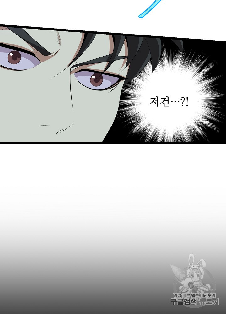 Kill the Hero Ch.7 p24
