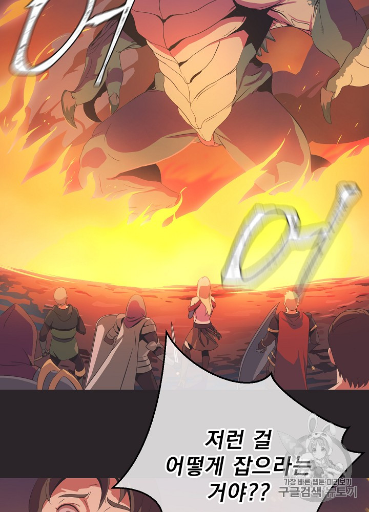Kill the Hero Ch.7 p26