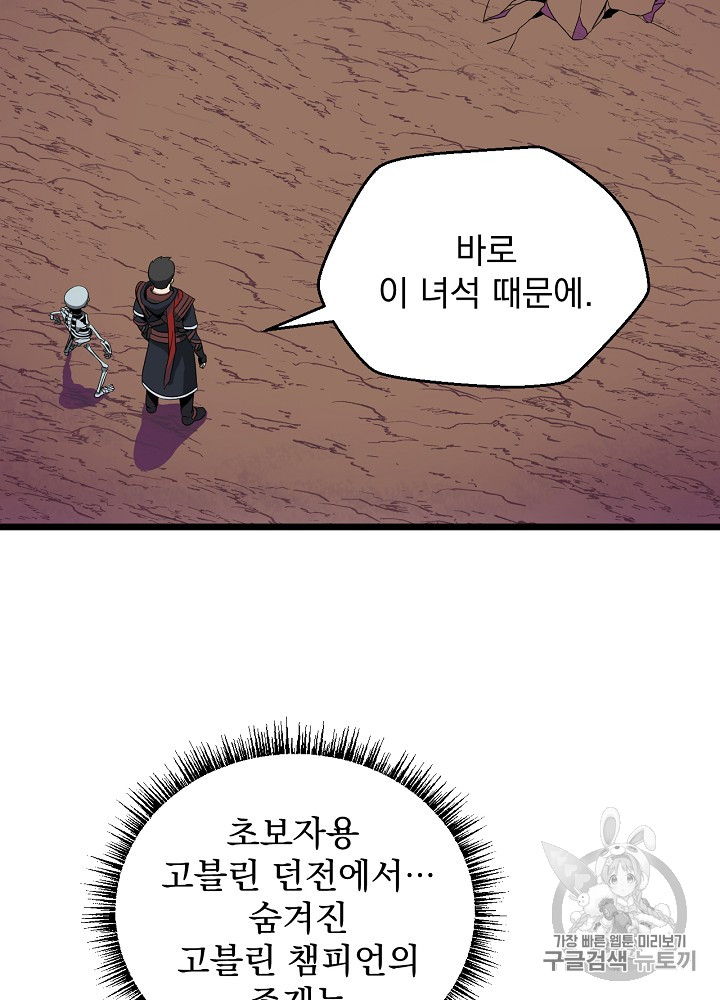 Kill the Hero Ch.7 p3