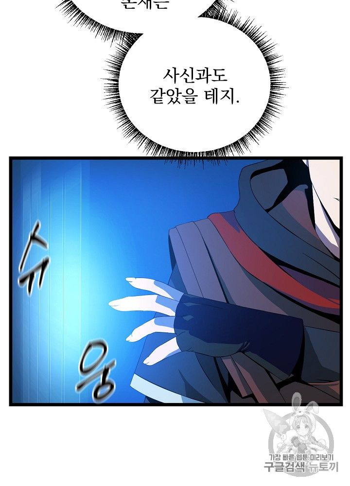Kill the Hero Ch.7 p4