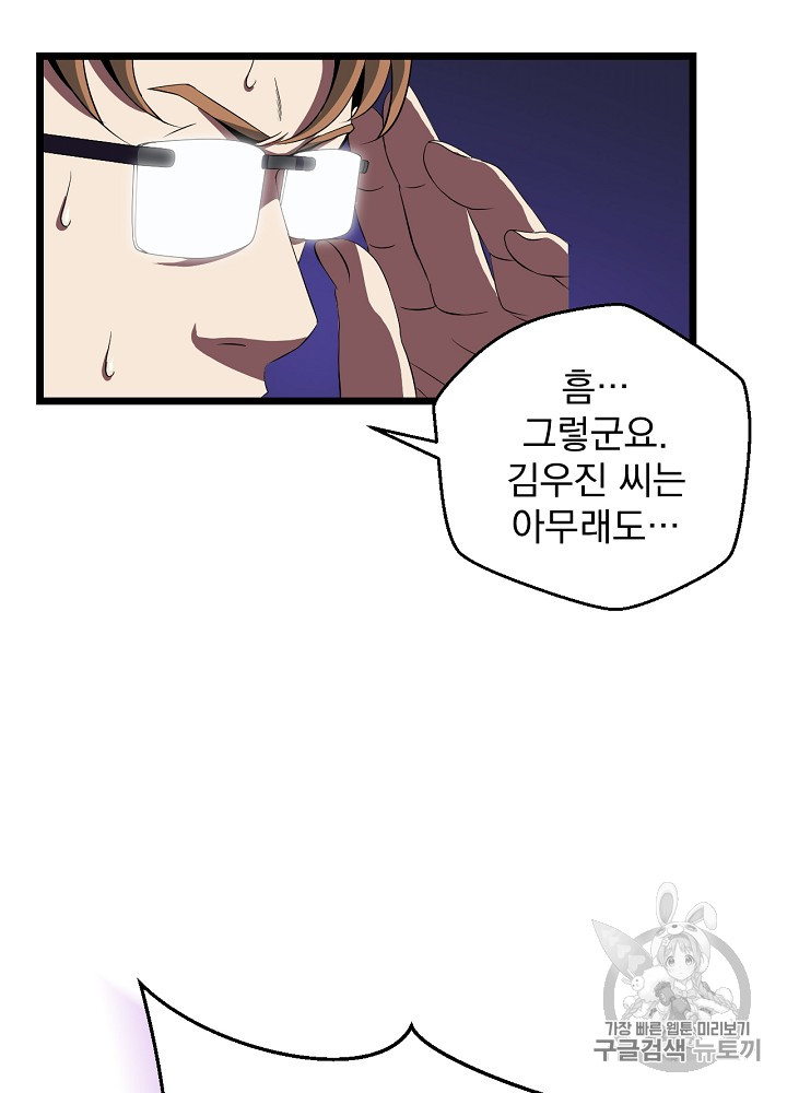 Kill the Hero Ch.7 p60