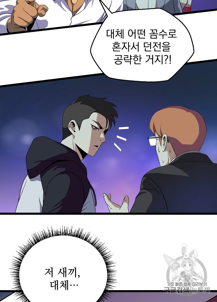 Kill the Hero Ch.7 p68