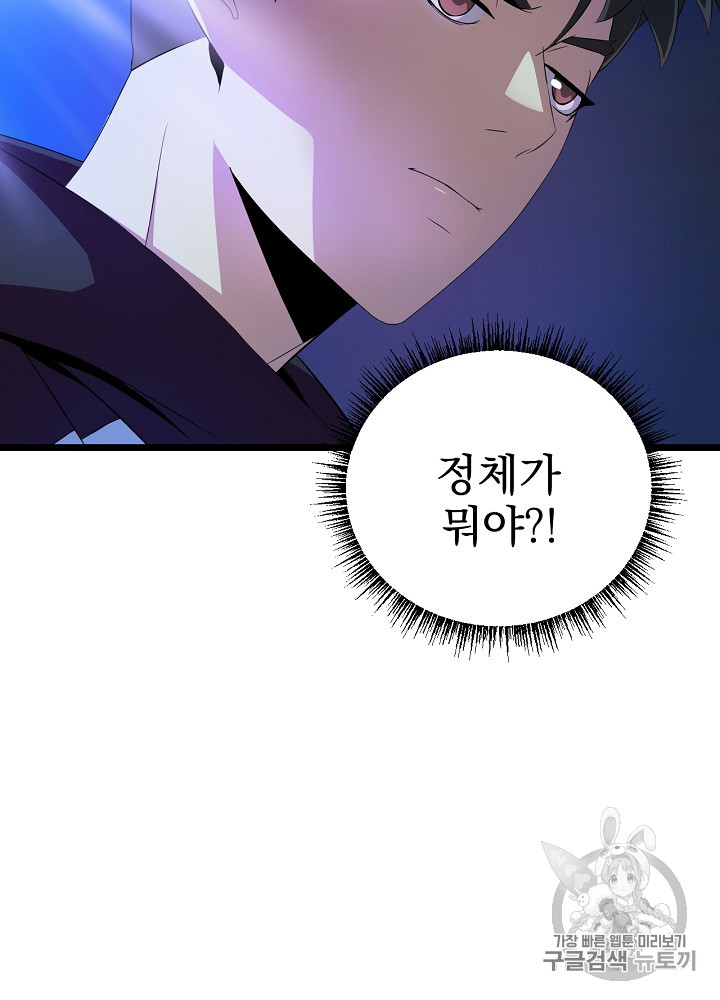 Kill the Hero Ch.7 p70