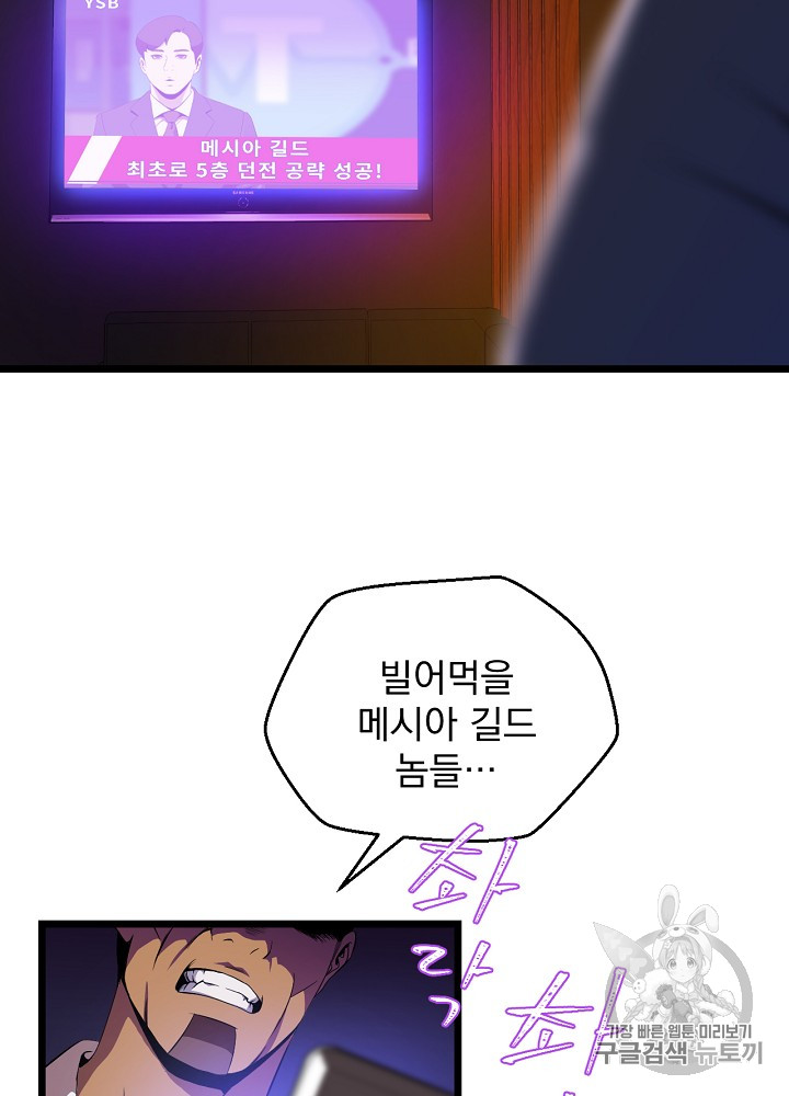Kill the Hero Ch.8 p10