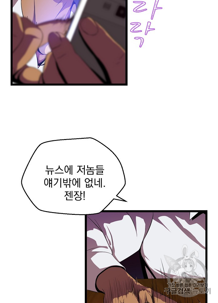 Kill the Hero Ch.8 p11