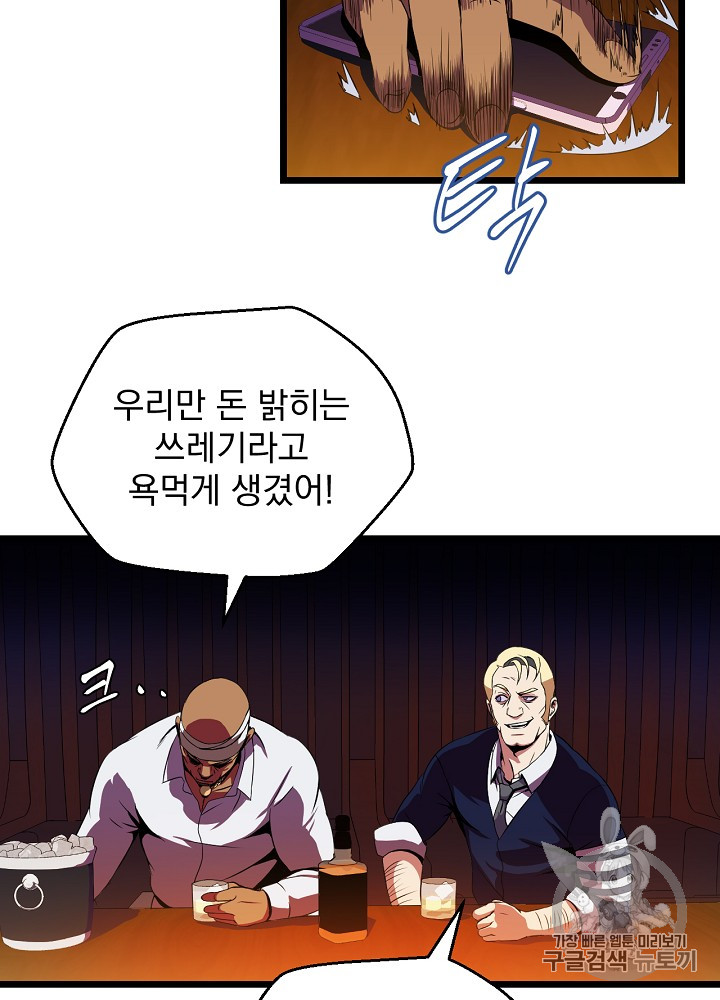 Kill the Hero Ch.8 p12
