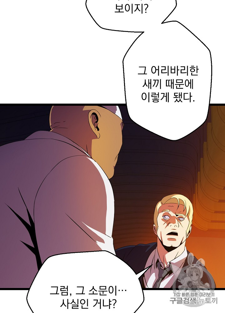 Kill the Hero Ch.8 p16