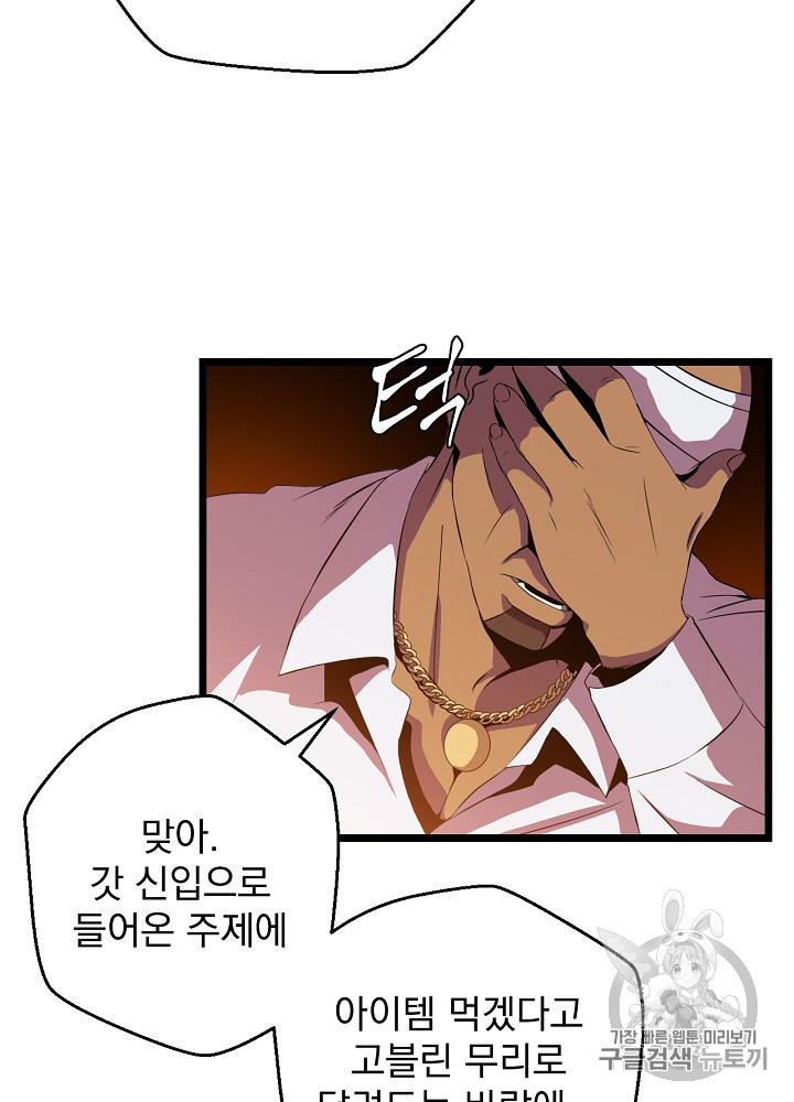 Kill the Hero Ch.8 p17