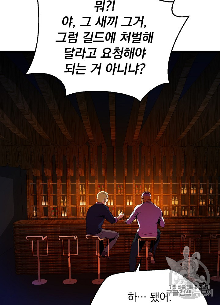 Kill the Hero Ch.8 p19