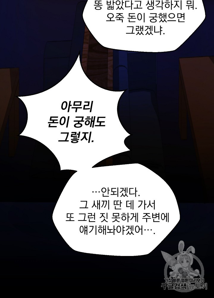 Kill the Hero Ch.8 p20