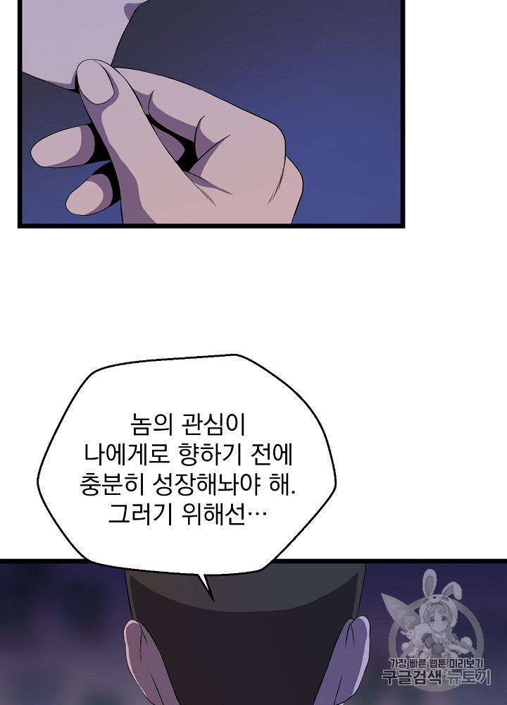 Kill the Hero Ch.8 p23