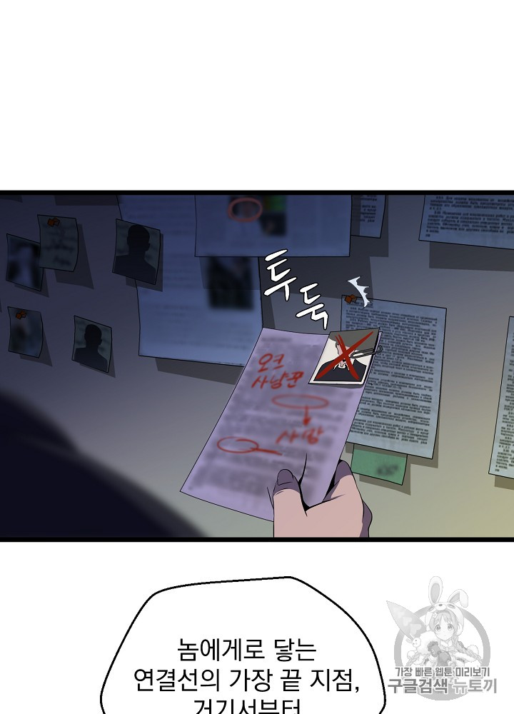 Kill the Hero Ch.8 p26