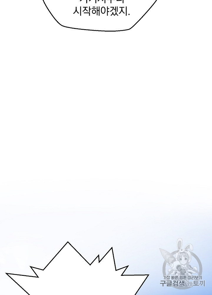 Kill the Hero Ch.8 p27