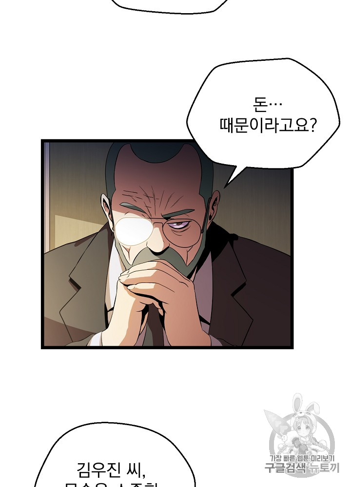 Kill the Hero Ch.8 p30