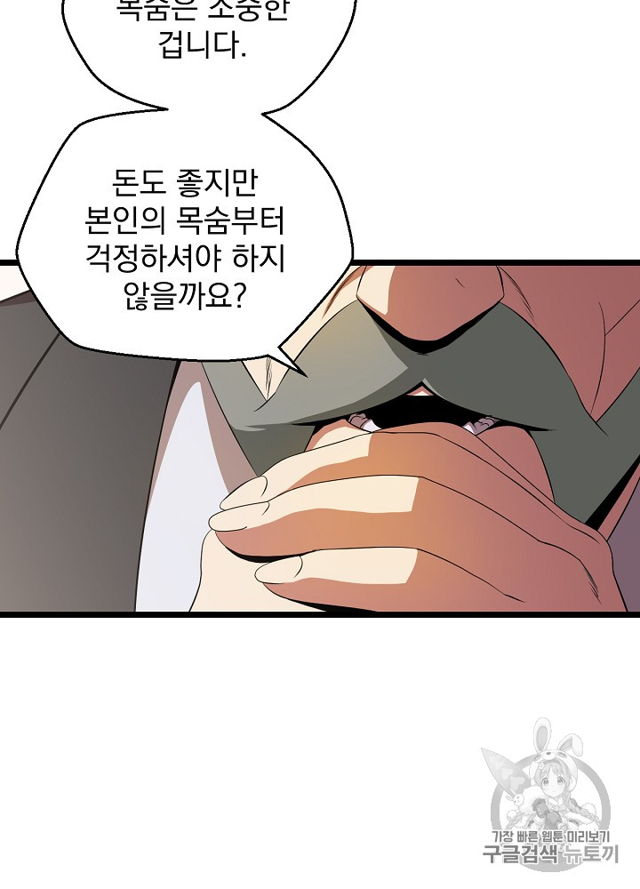Kill the Hero Ch.8 p31