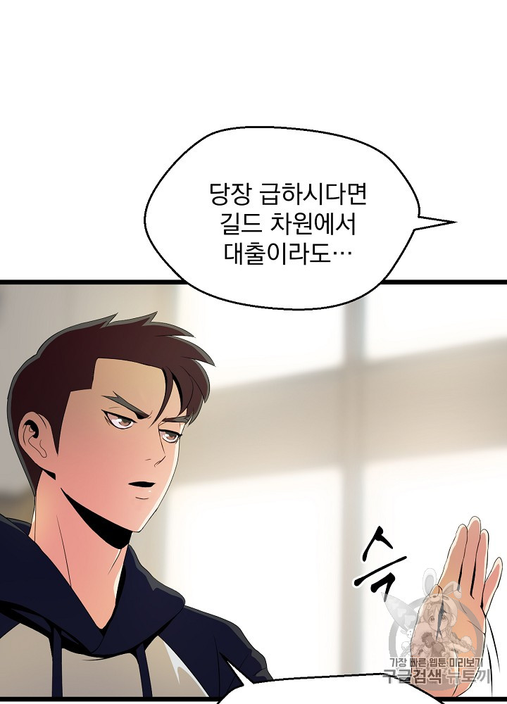 Kill the Hero Ch.8 p32