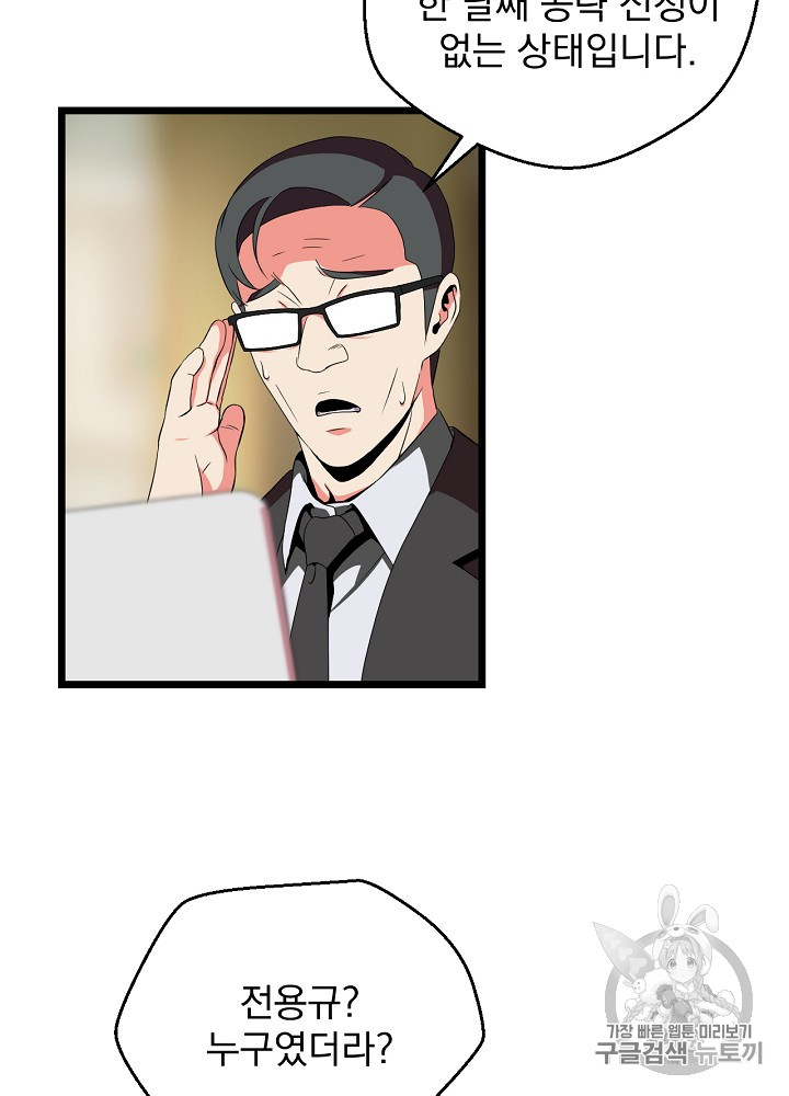Kill the Hero Ch.8 p36