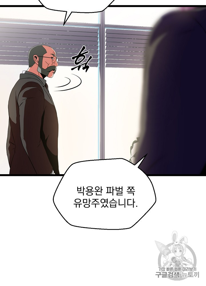 Kill the Hero Ch.8 p37