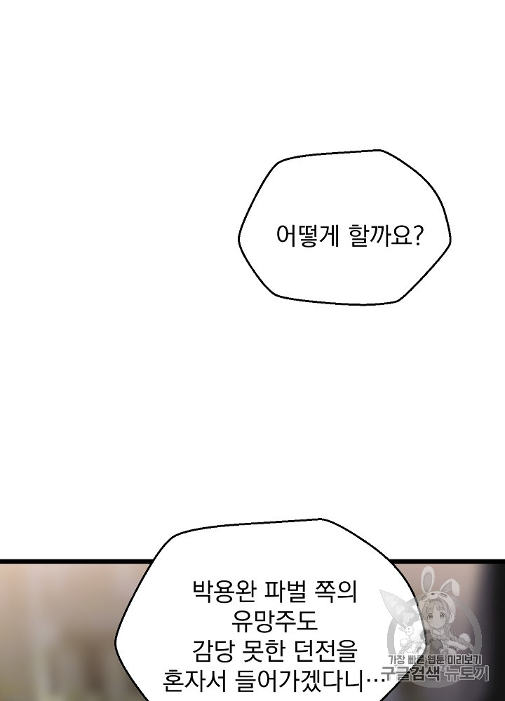 Kill the Hero Ch.8 p38