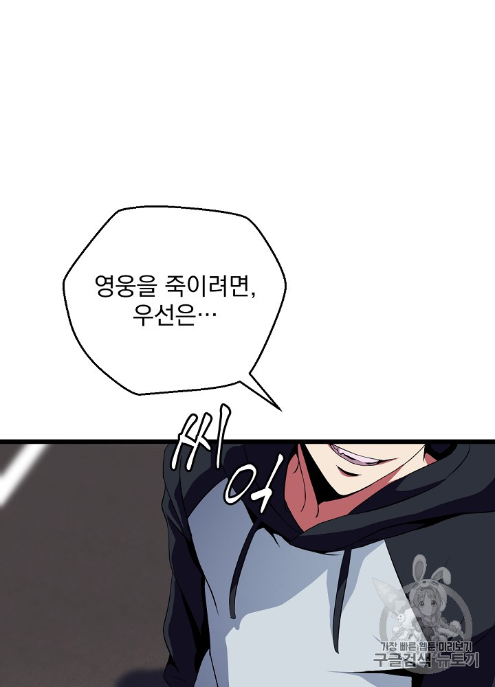 Kill the Hero Ch.8 p42