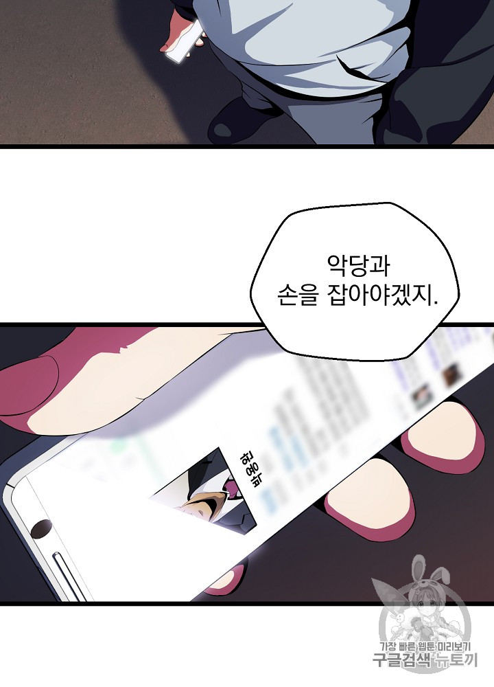 Kill the Hero Ch.8 p43