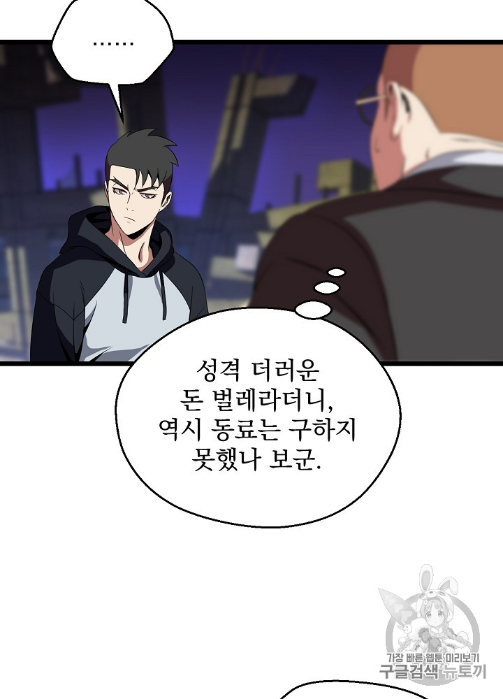 Kill the Hero Ch.8 p47