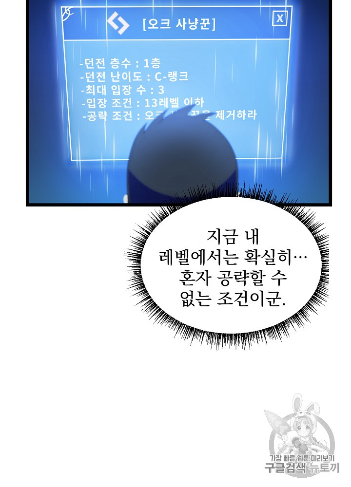 Kill the Hero Ch.8 p53