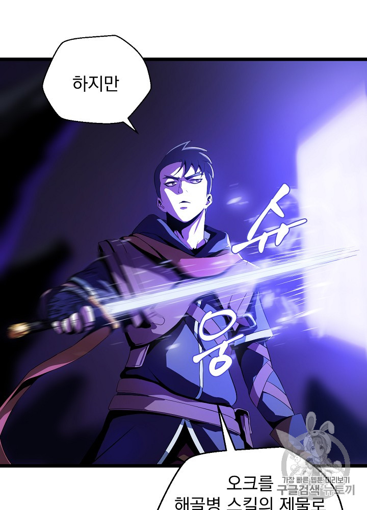 Kill the Hero Ch.8 p54
