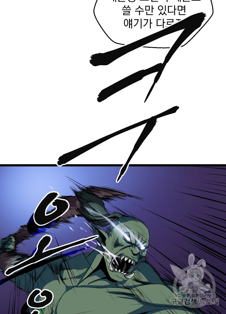 Kill the Hero Ch.8 p55