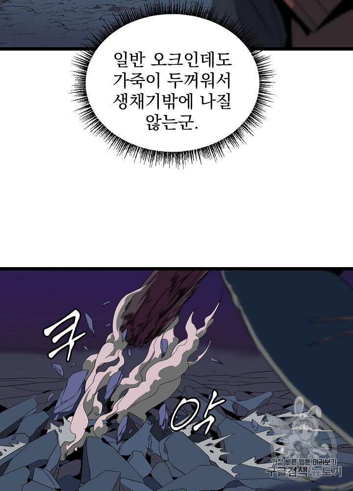 Kill the Hero Ch.8 p62