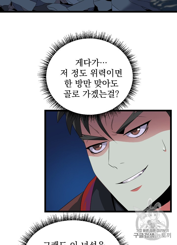 Kill the Hero Ch.8 p63