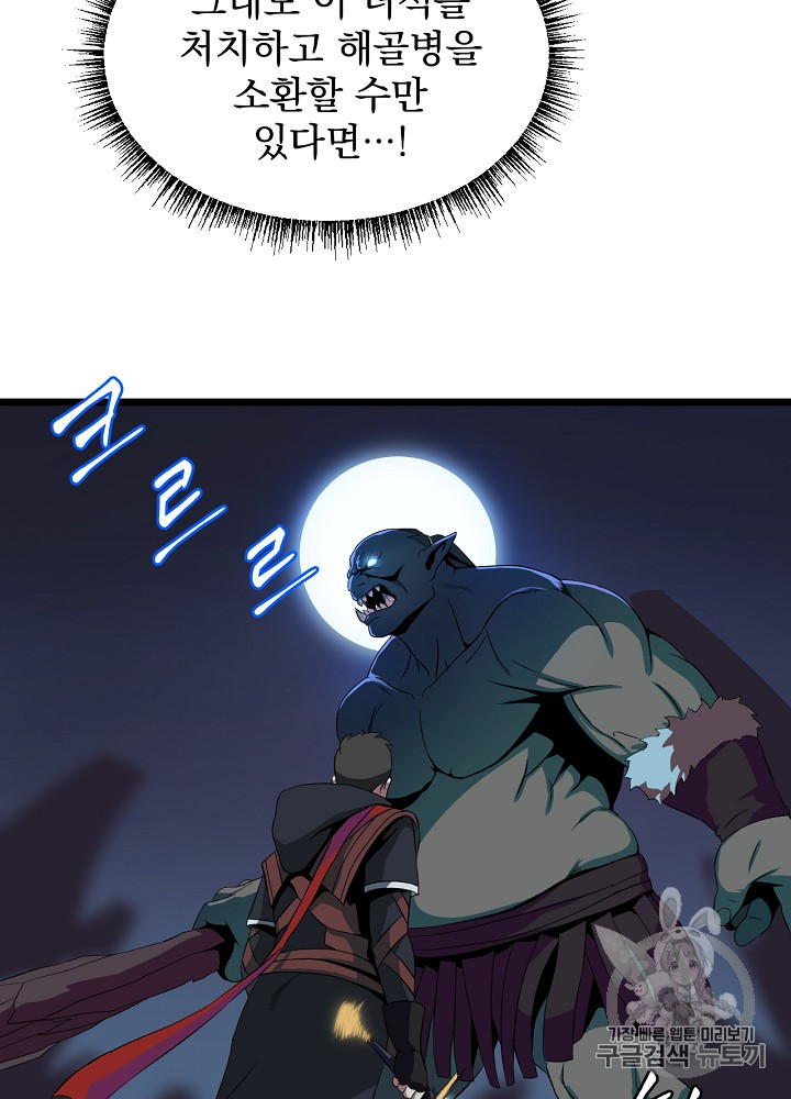 Kill the Hero Ch.8 p64