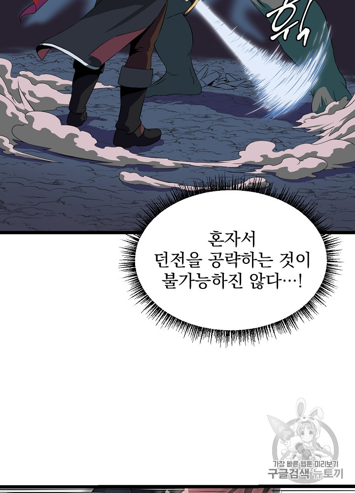 Kill the Hero Ch.8 p65