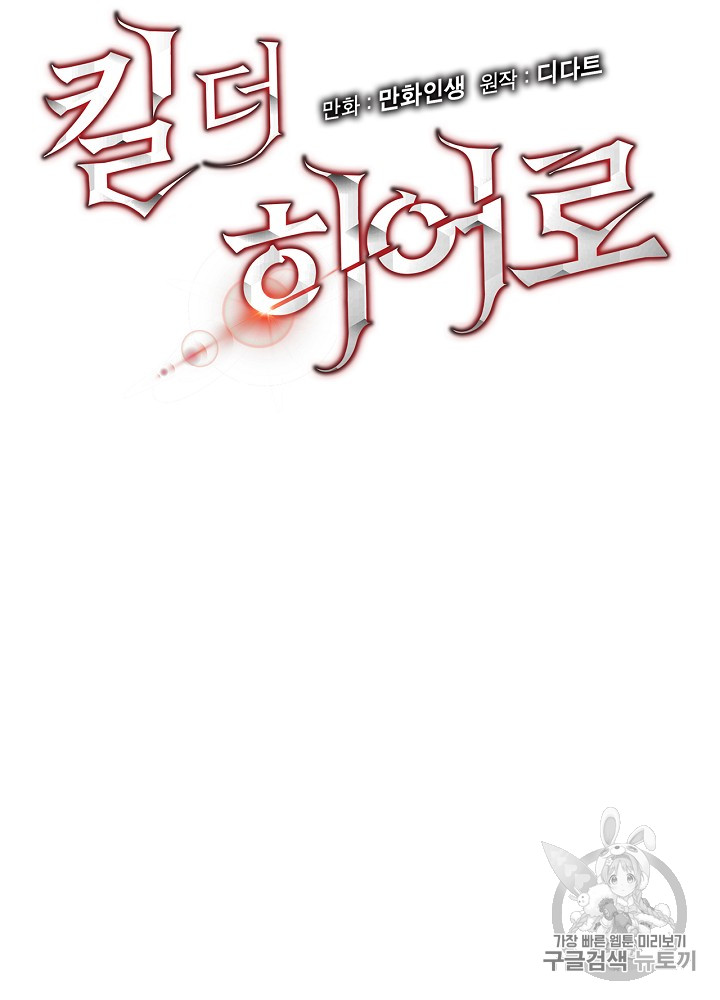 Kill the Hero Ch.8 p7