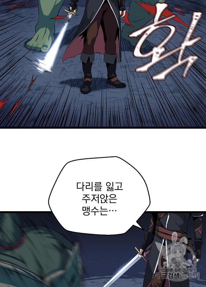 Kill the Hero Ch.8 p77