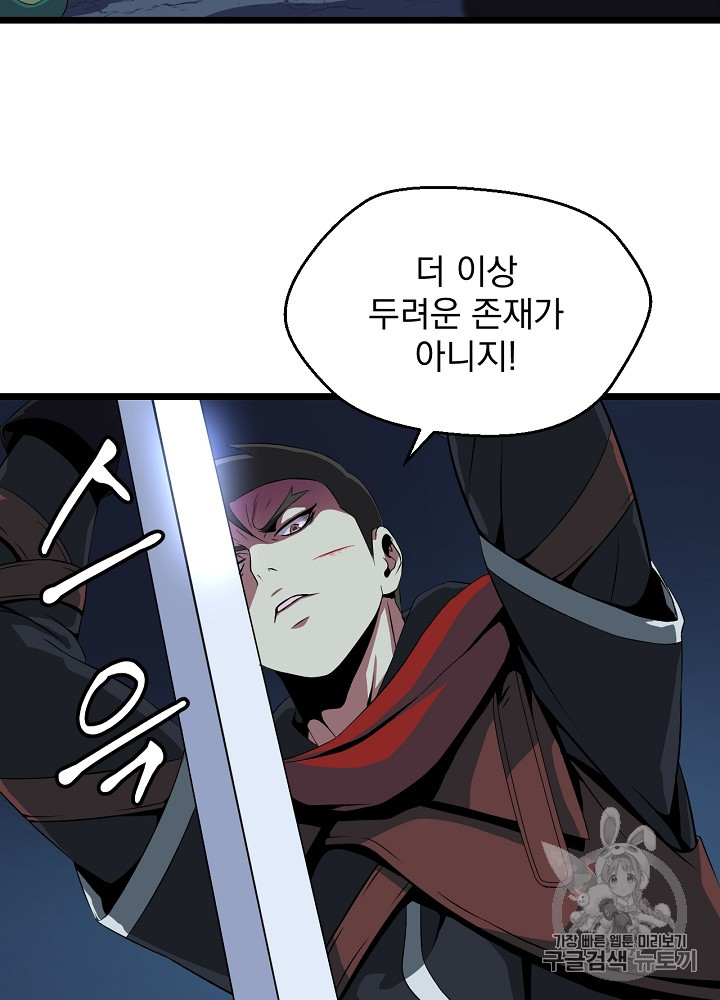 Kill the Hero Ch.8 p79