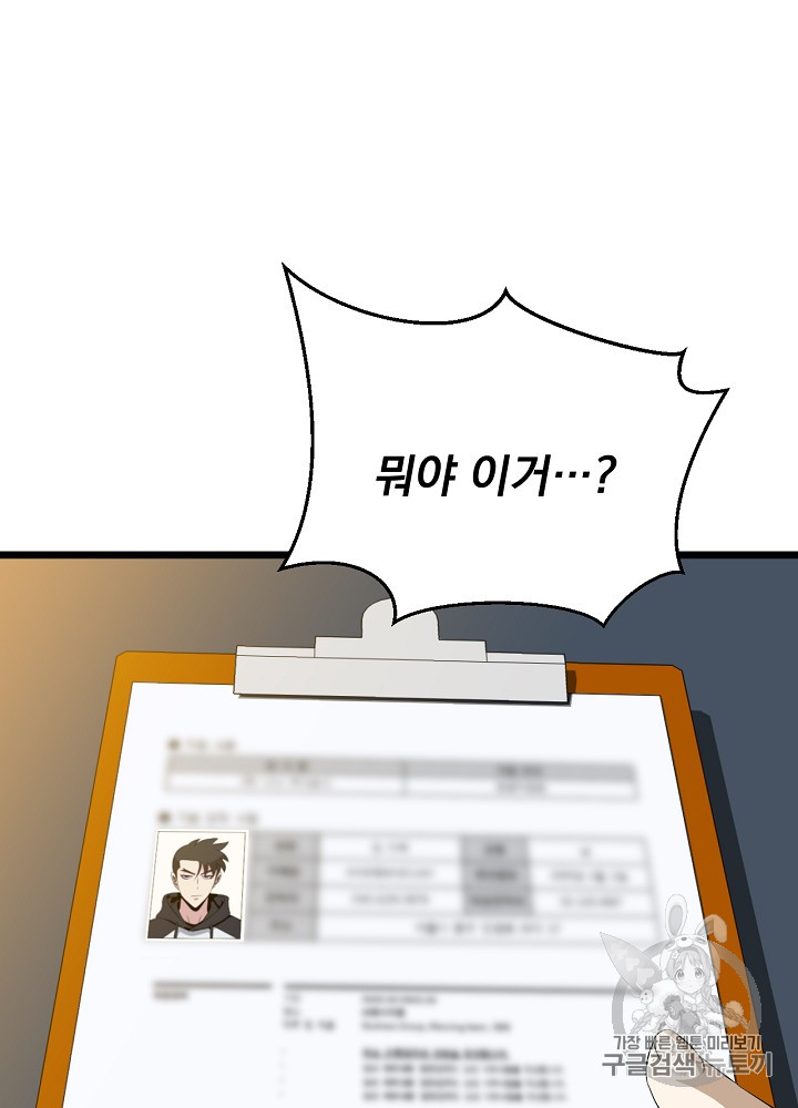 Kill the Hero Ch.9 p10