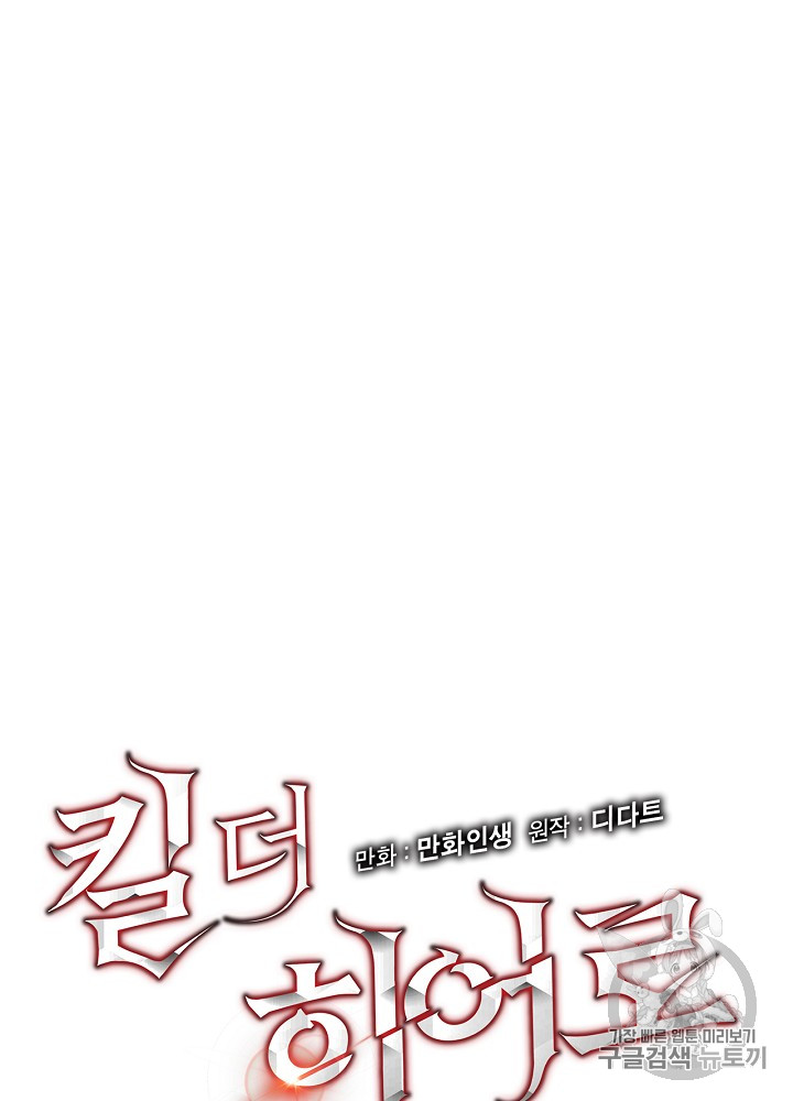 Kill the Hero Ch.9 p12