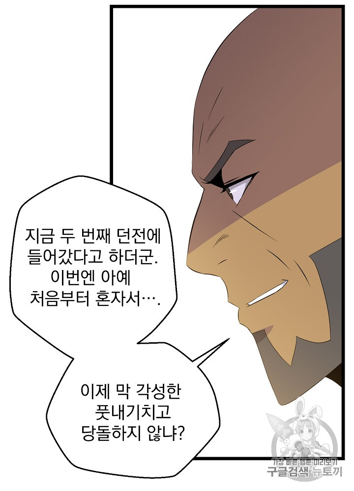 Kill the Hero Ch.9 p16