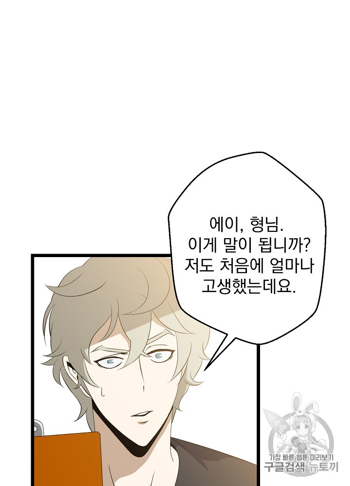 Kill the Hero Ch.9 p17