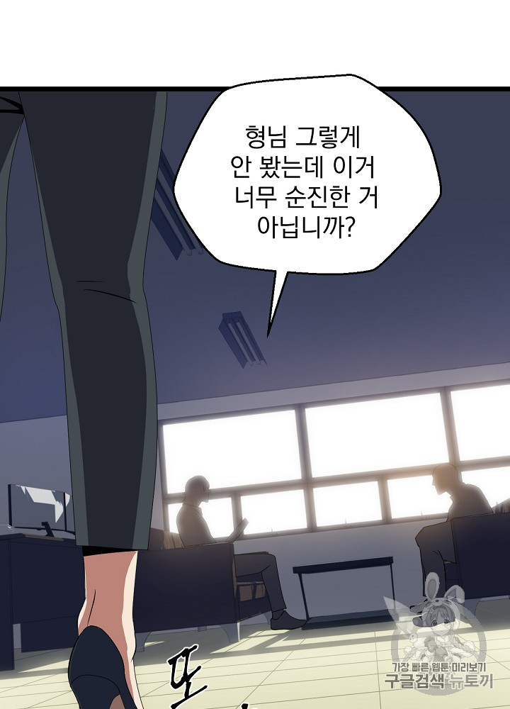 Kill the Hero Ch.9 p19