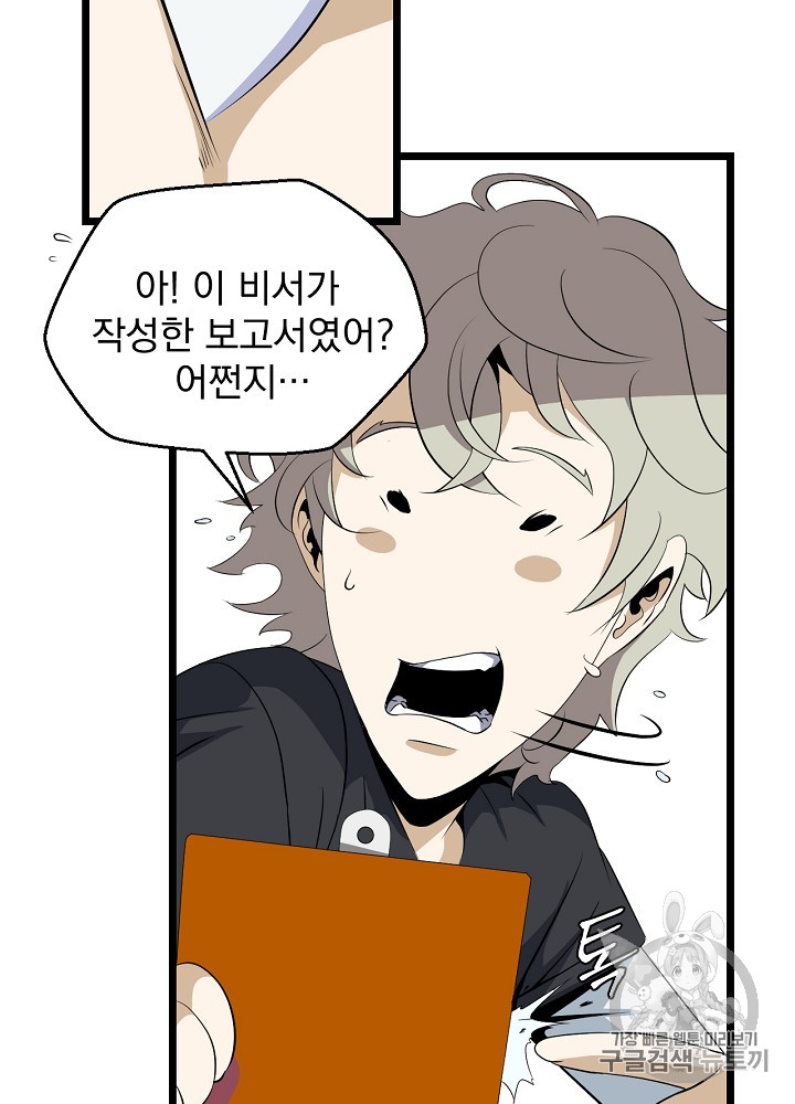 Kill the Hero Ch.9 p23