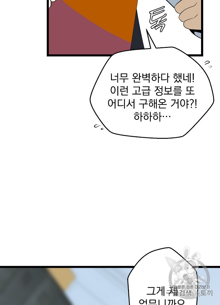 Kill the Hero Ch.9 p24