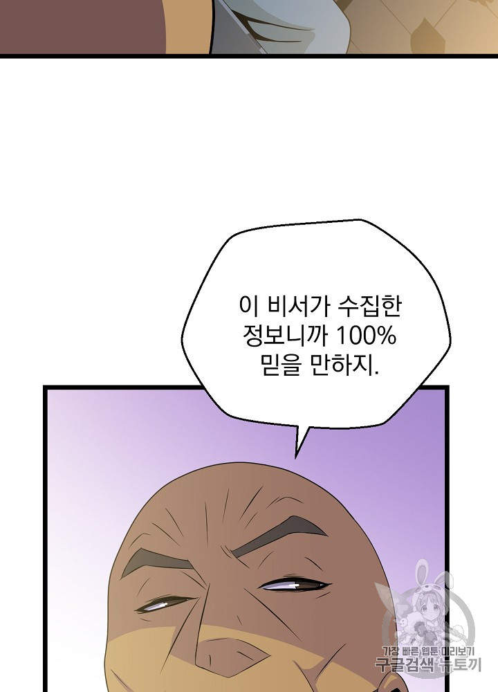 Kill the Hero Ch.9 p26