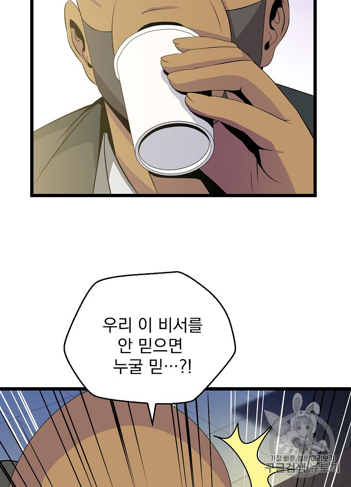 Kill the Hero Ch.9 p27