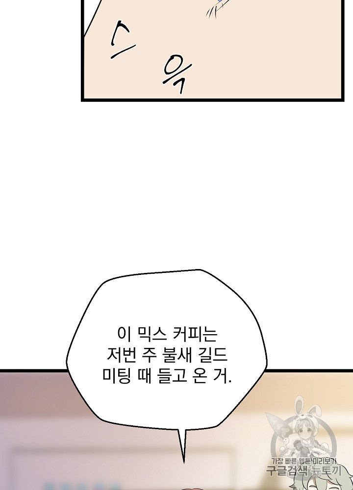 Kill the Hero Ch.9 p33
