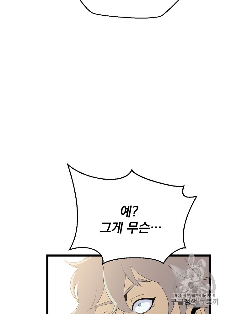 Kill the Hero Ch.9 p46