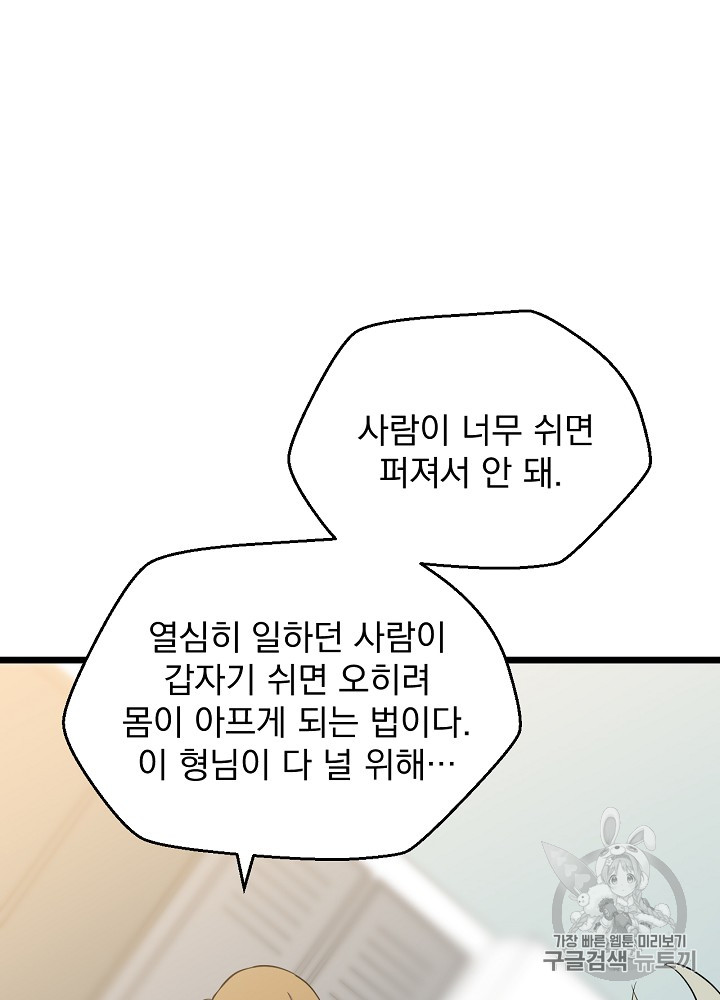 Kill the Hero Ch.9 p48